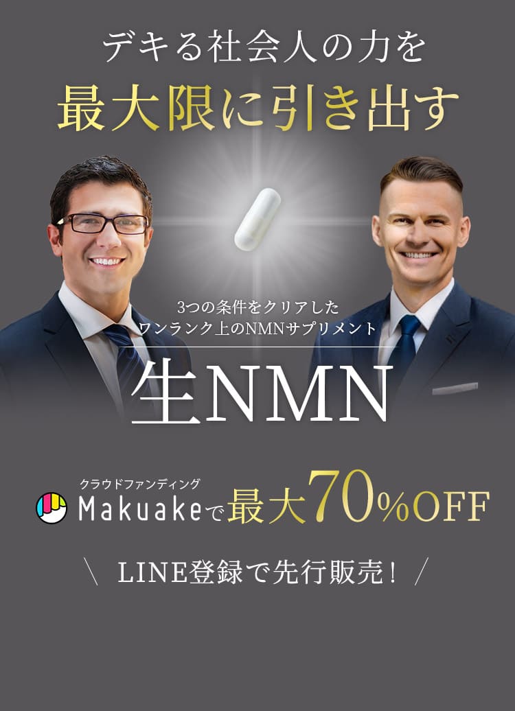 デキる社会人の力を最大限に引き出す